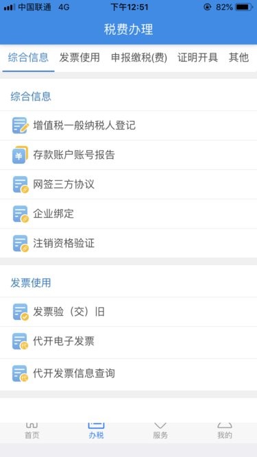 楚税通app最新版本