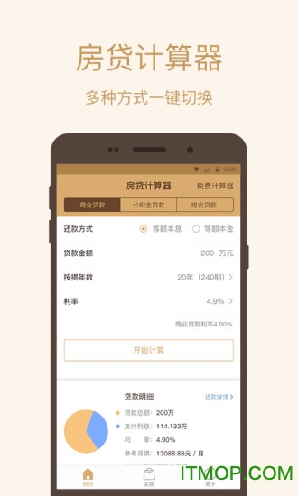 房贷计算器2023年最新版利率