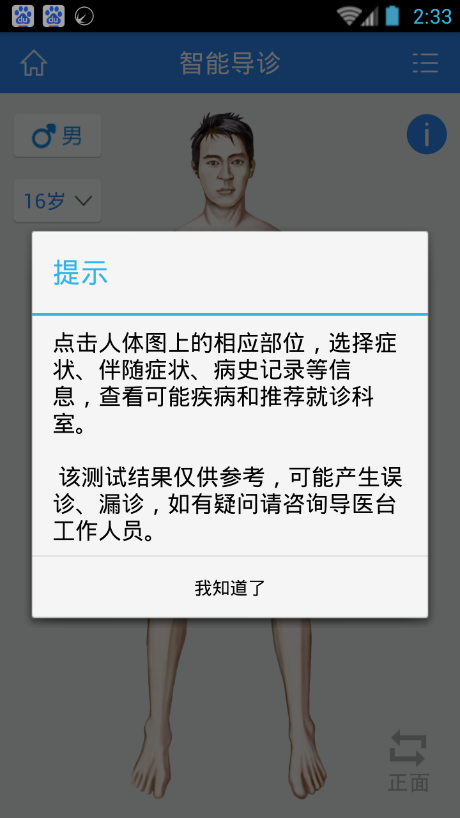 掌上绍兴二院