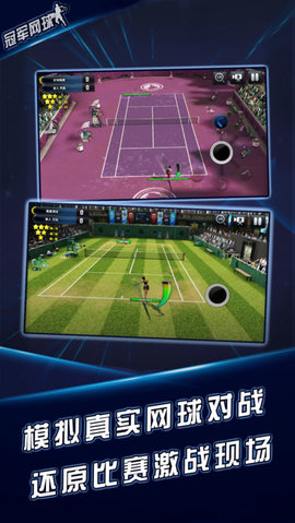 冠军网球游戏 冠军网球游戏