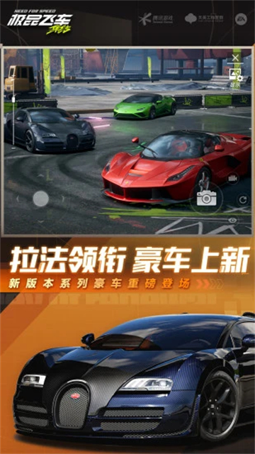 极品飞车:集结