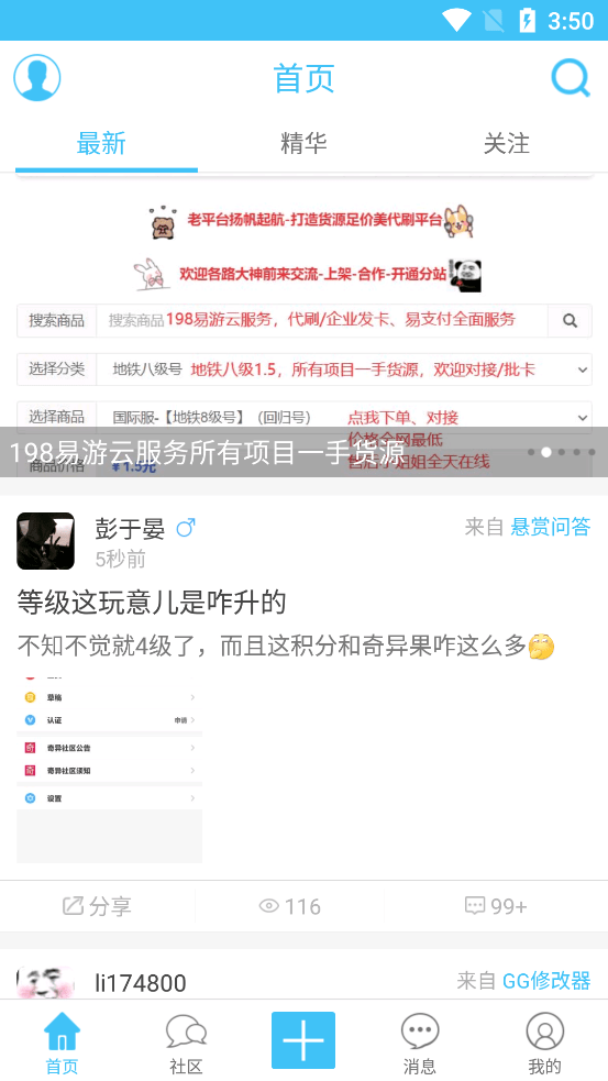 奇异社区蓝色版本 最新版v3.3.1