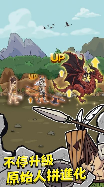 原始人不要停 原始人不要停