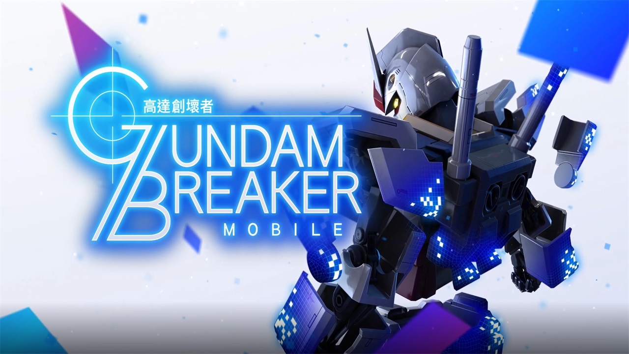 高达创坏者最新版(GBMobile) 4.01.01最新版