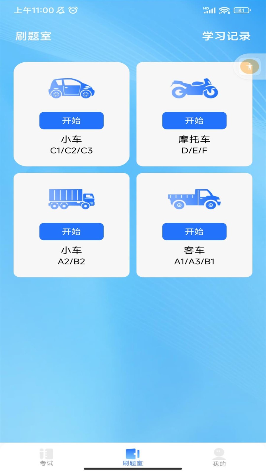 驾考秘典