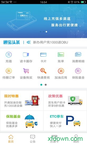 通行宝