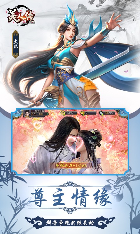 美人传奇