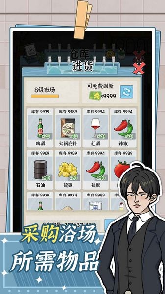 浴场之王 最新版v1.0.0