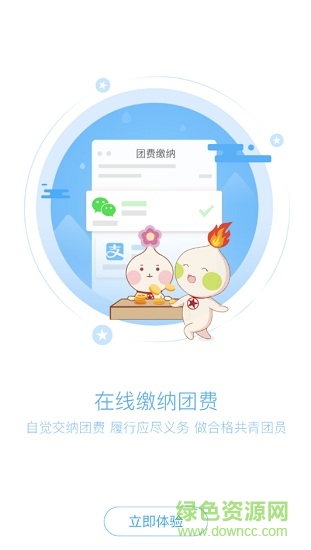 智慧共青团
