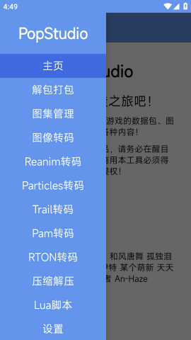 PopStudio手机版