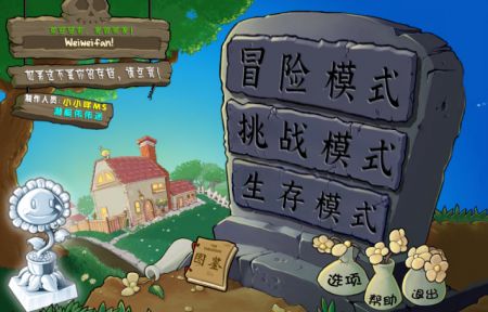 植物大战僵尸融合版2.1.5中文辅助菜单