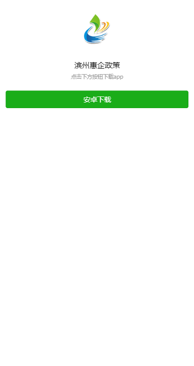 滨州惠企政策