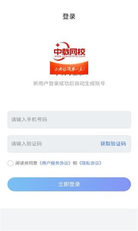 中载网校