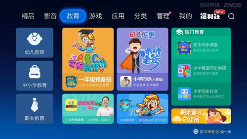 当贝市场电视版安装包 安卓版v4.1.9