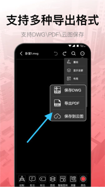 CAD工程制图 安卓版v4.3.0