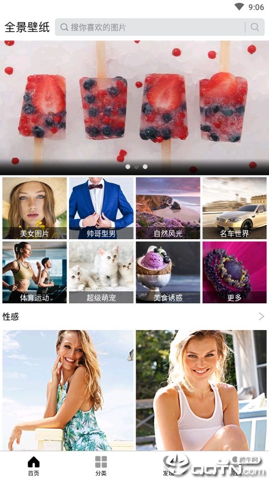 全景壁纸