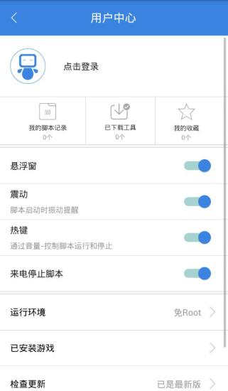 按键精灵苹果版
