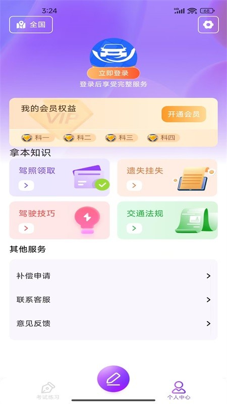 驾考速通宝