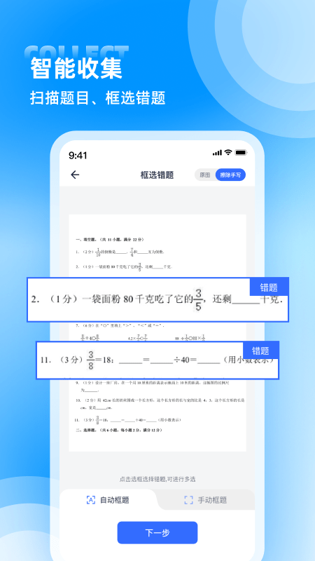 试卷扫描错题宝