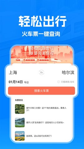火车管家