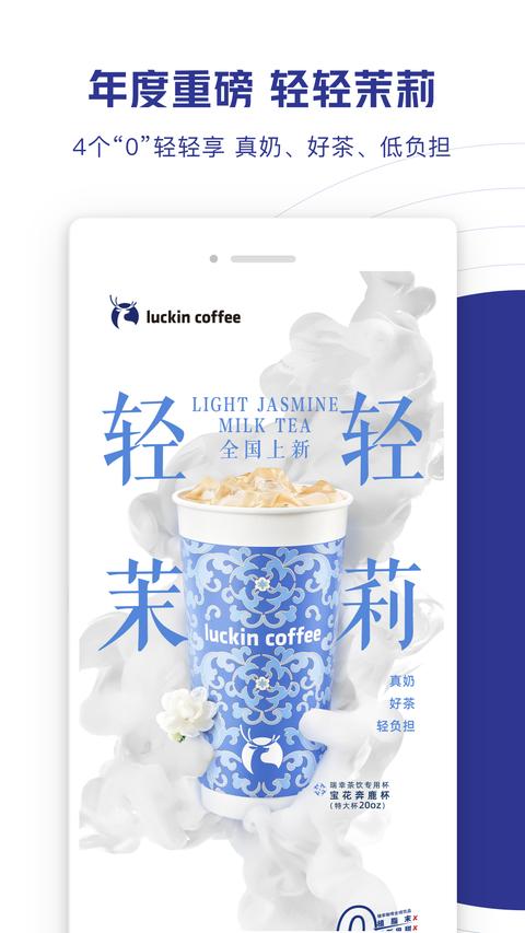 瑞幸咖啡官网版