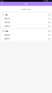 考勤备忘宝Work Attendance app