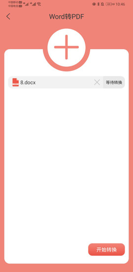 迷你PDF转WORD