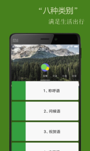 基础德语口语