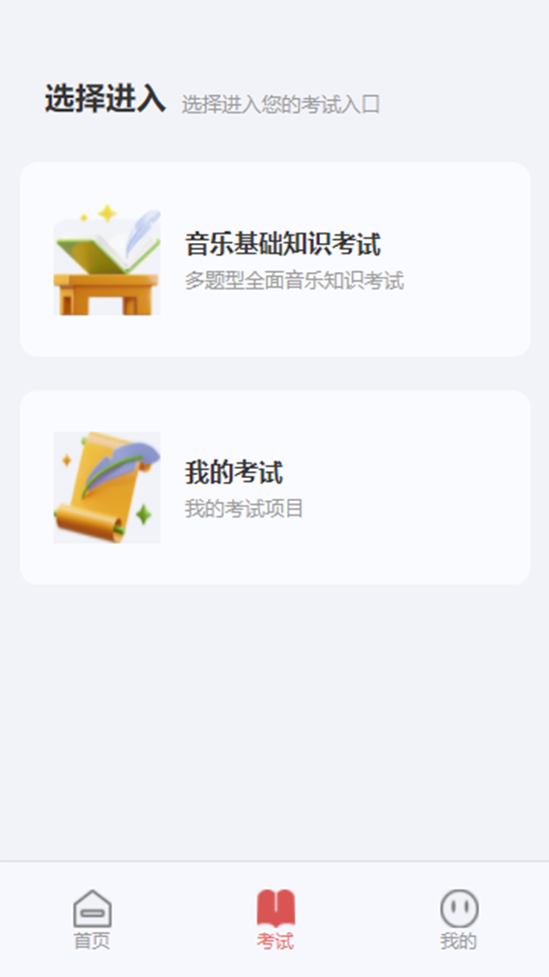 武音考级
