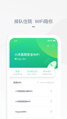 医院上网助手