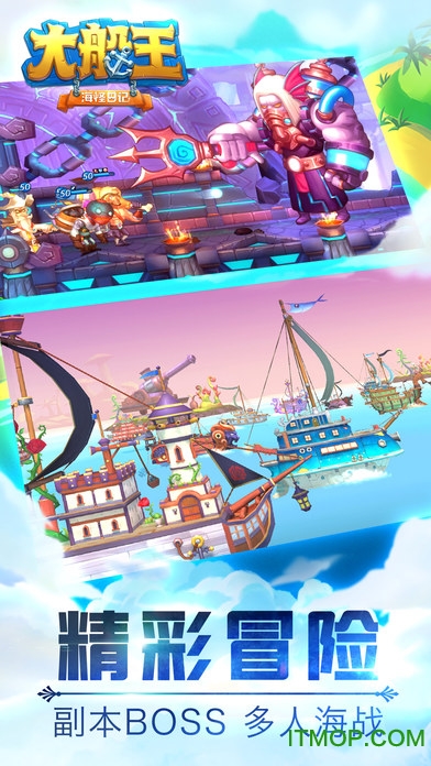 大船王之海怪日记