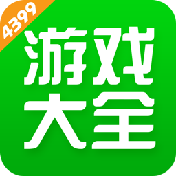 4399游戏盒安装下载