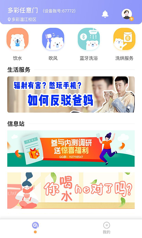 多彩校园