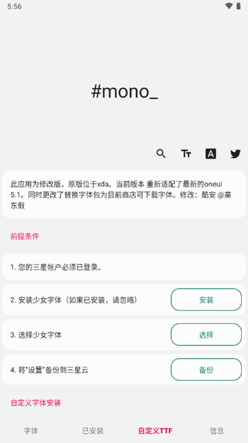 三星mono字体替换软件 安卓最新版v2.1