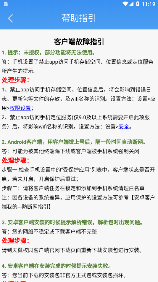 校宽认证客户端