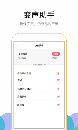 奇幻变声器