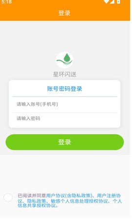 星环闪送