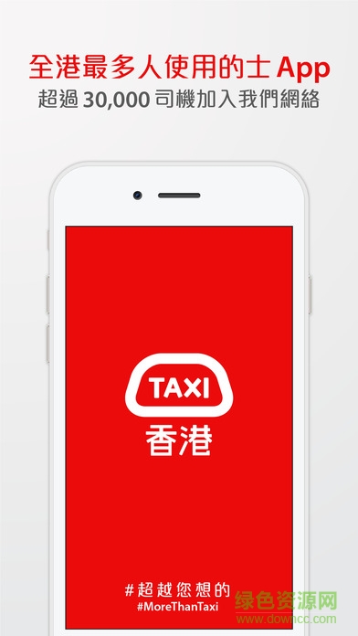 HKTaxi(香港打车软件)