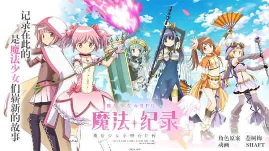 魔法少女小圆手游