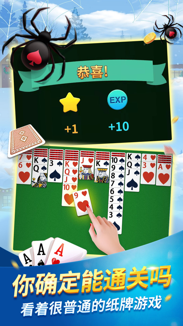 经典蜘蛛纸牌SpiderSolitaireClassic