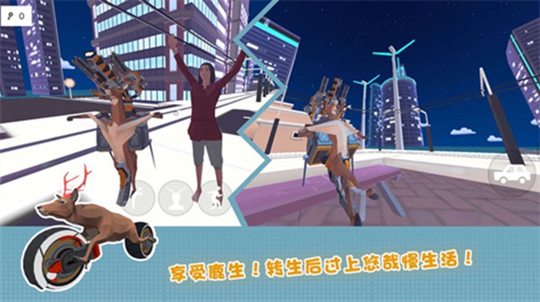鹿哥都市模拟器
