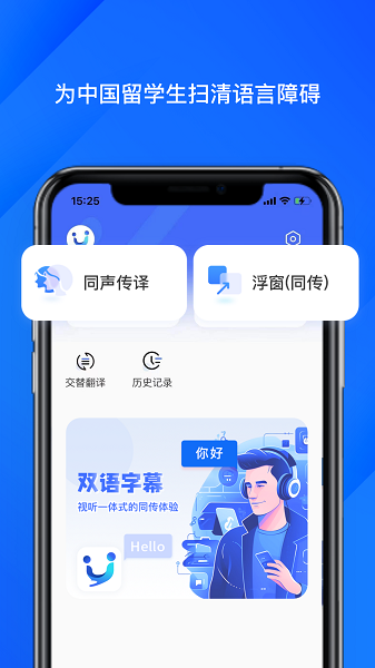 软译翻译 官方安卓版v2.1.4