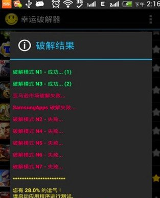 幸运破解器 最新2025中文版