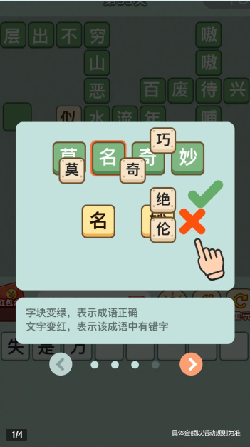 成语升职记 成语升职记