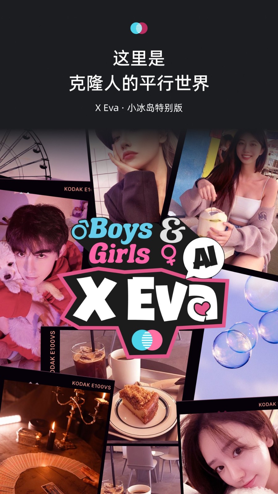 小冰虚拟恋人