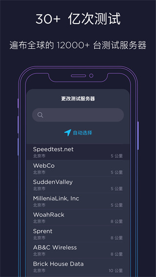 Speedtest 极速测试