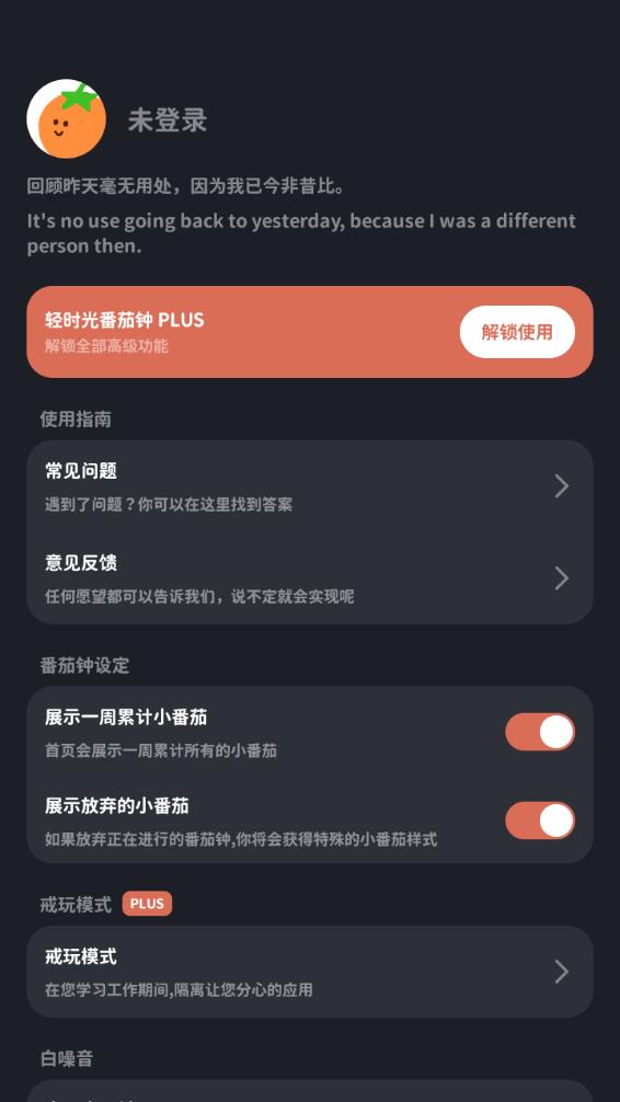 轻时光番茄钟