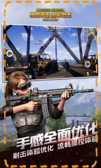 2025绝地求生全军出击手游下载