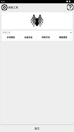 蜘蛛工具