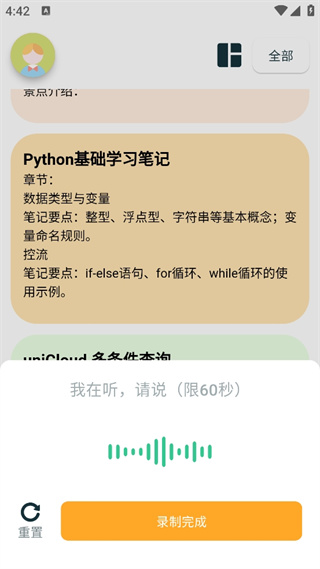 成友笔记